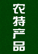 农特产品